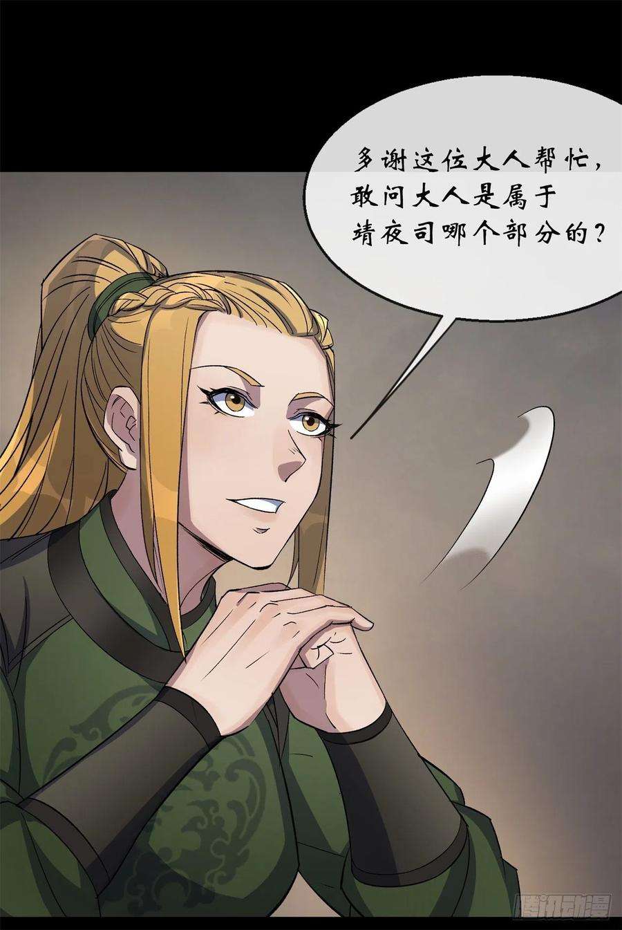 通幽大圣81话 黄石老妖
