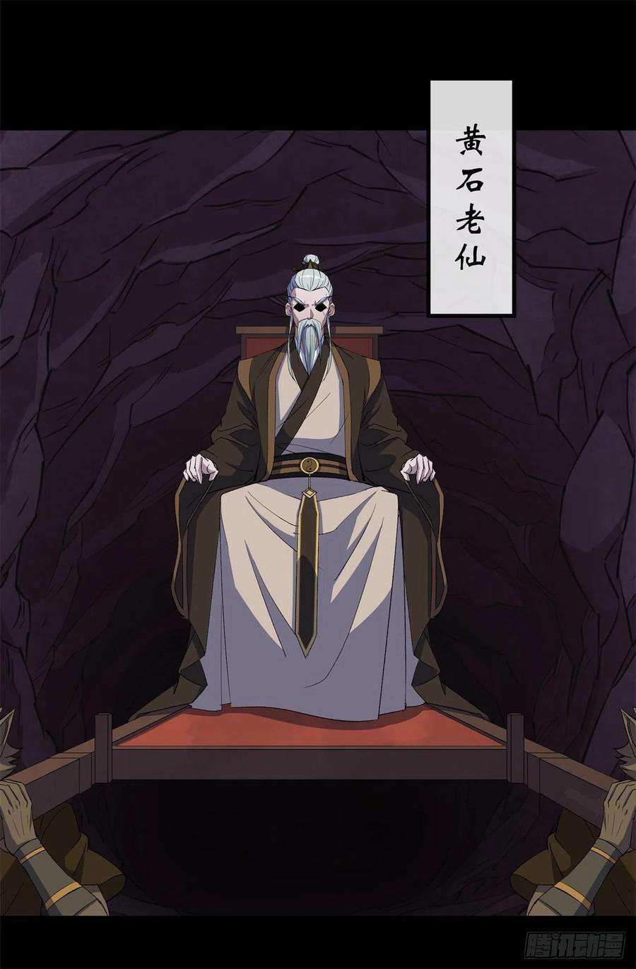 通幽大圣82话 妖穴惊魂