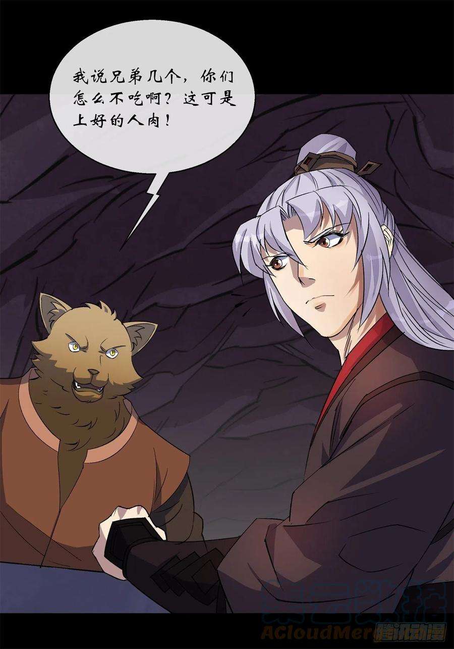 通幽大圣82话 妖穴惊魂