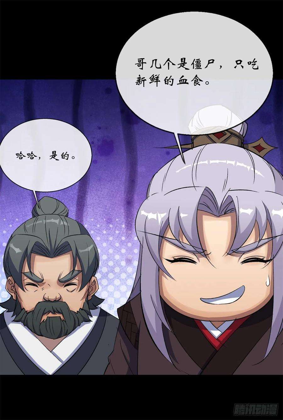 通幽大圣82话 妖穴惊魂