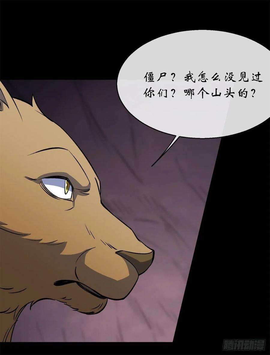 通幽大圣82话 妖穴惊魂