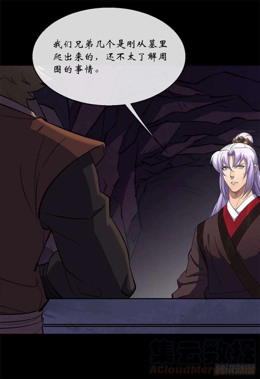 通幽大圣82话 妖穴惊魂