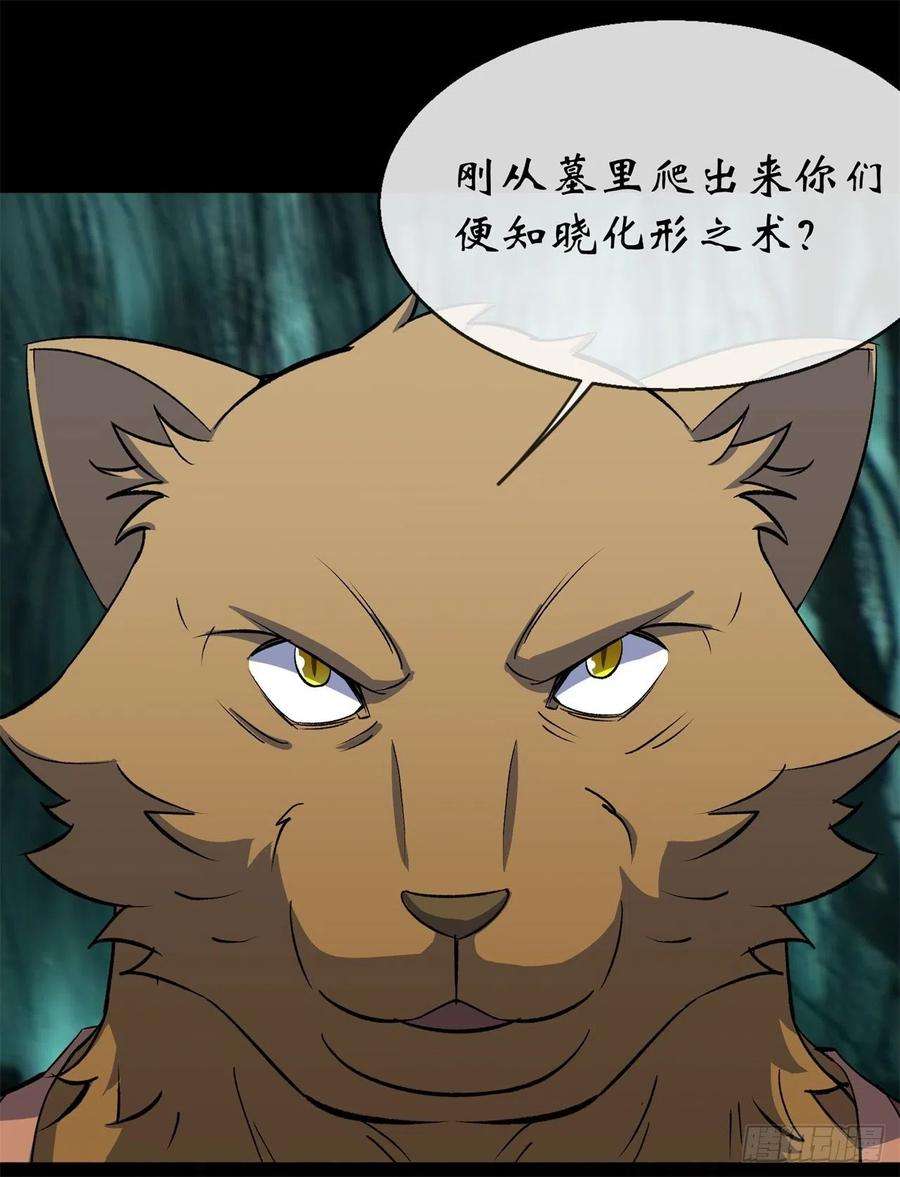 通幽大圣82话 妖穴惊魂