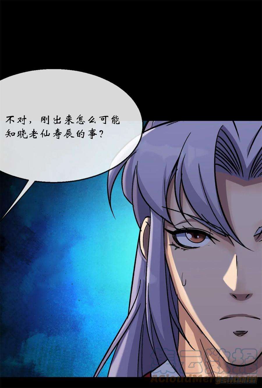 通幽大圣82话 妖穴惊魂