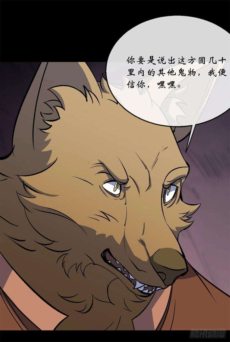 通幽大圣82话 妖穴惊魂