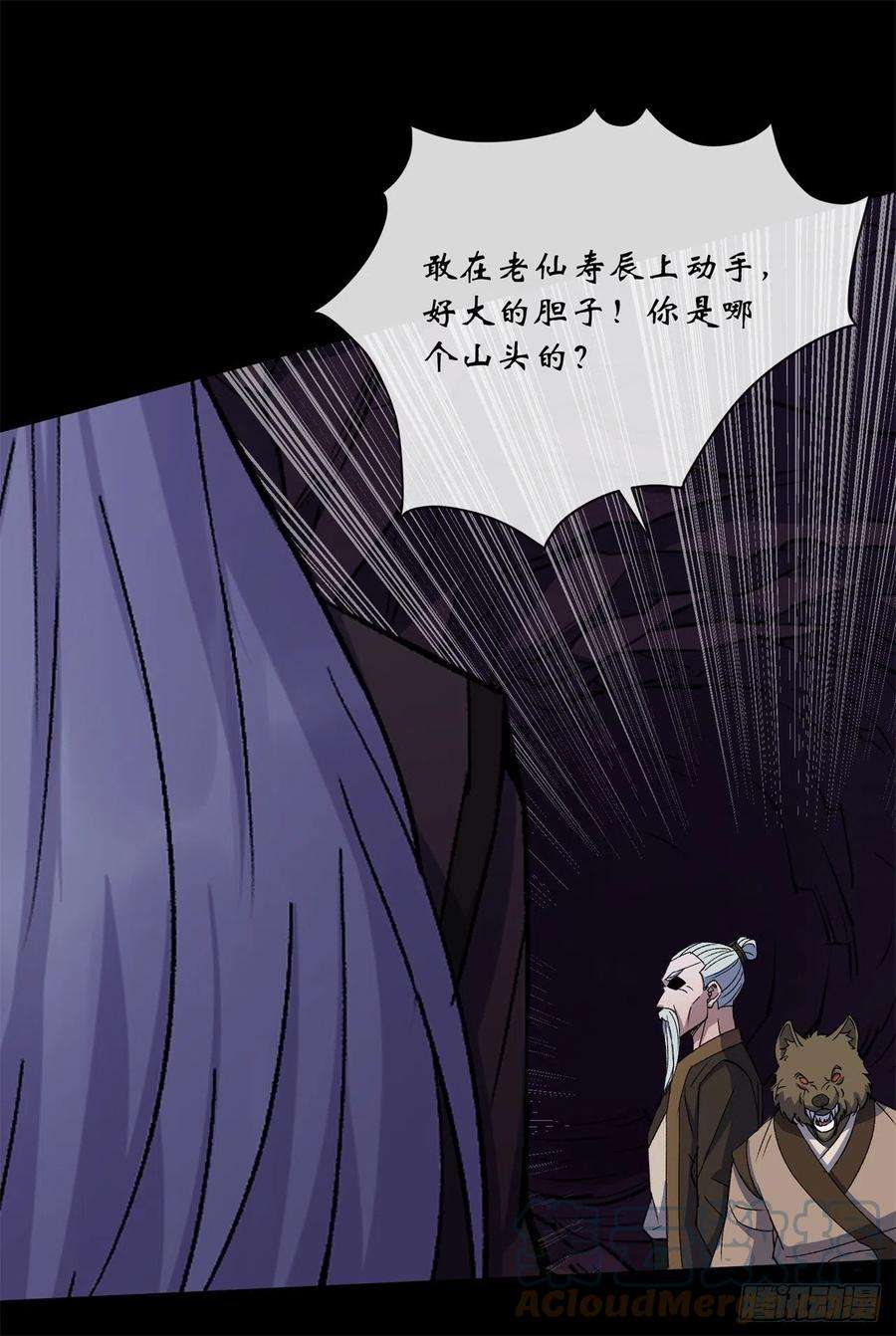 通幽大圣82话 妖穴惊魂