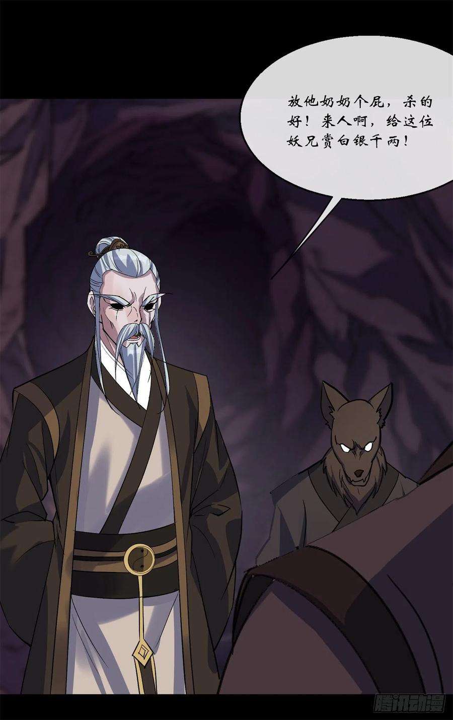 通幽大圣82话 妖穴惊魂