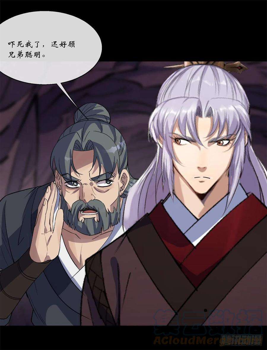 通幽大圣82话 妖穴惊魂
