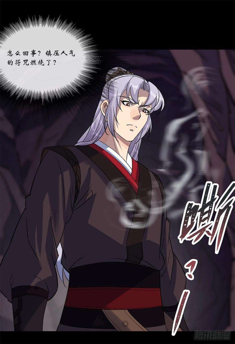 通幽大圣82话 妖穴惊魂