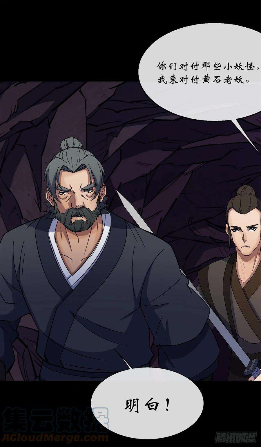 通幽大圣82话 妖穴惊魂