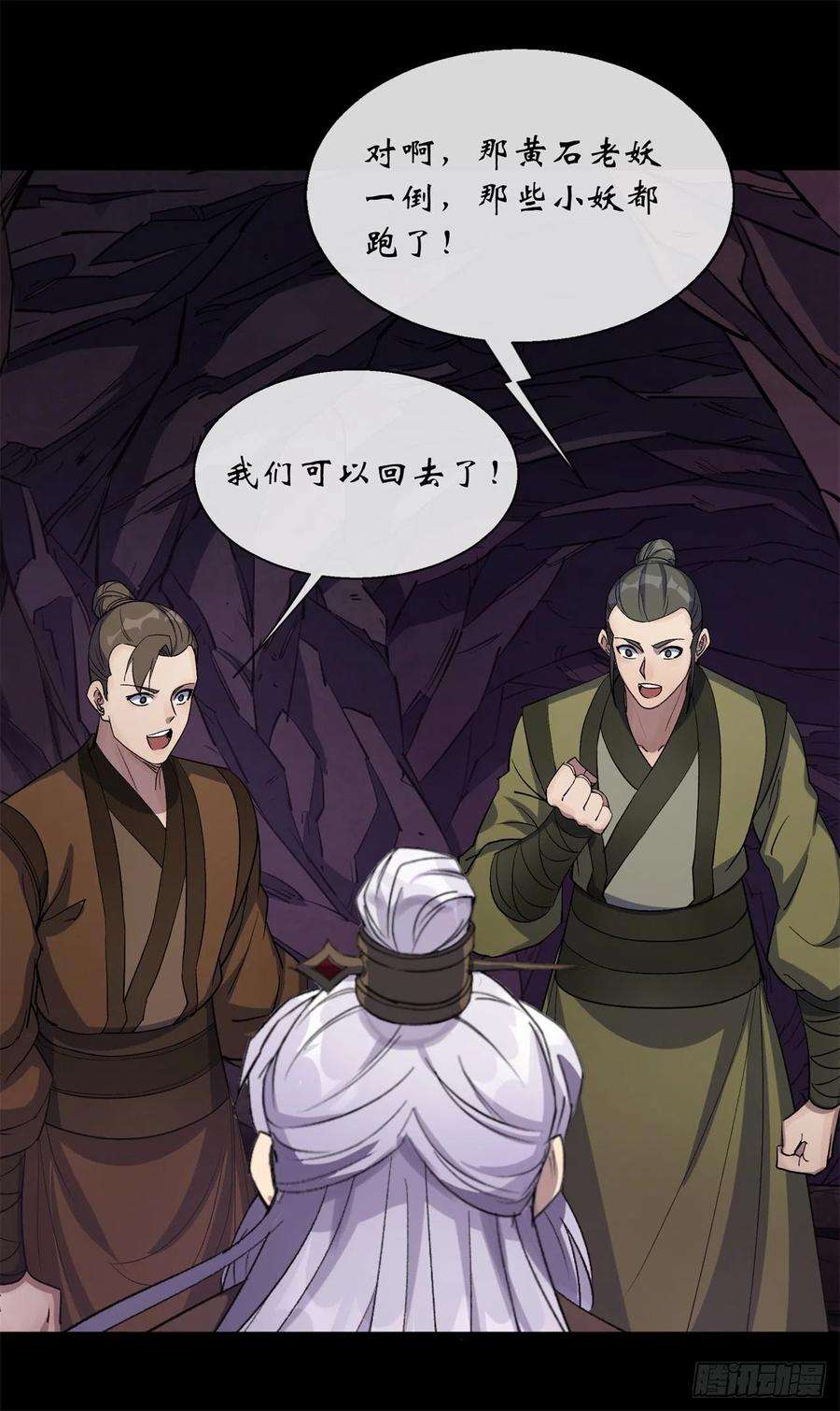 通幽大圣83话 杀人偿命 欠债还钱