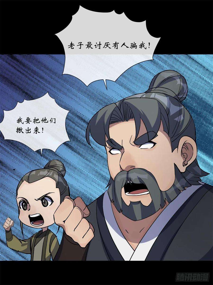通幽大圣83话 杀人偿命 欠债还钱
