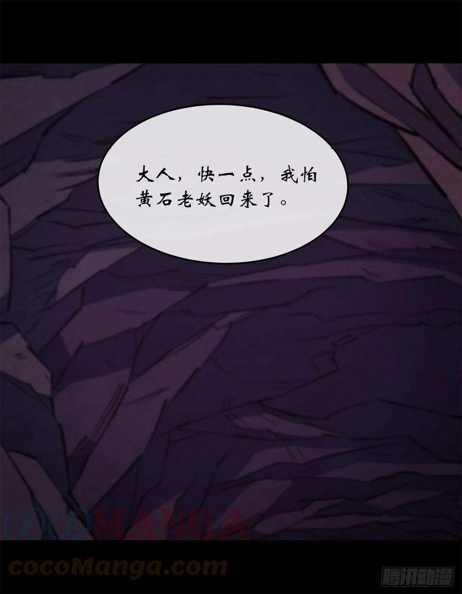 通幽大圣83话 杀人偿命 欠债还钱