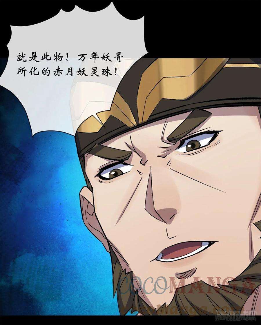 通幽大圣83话 杀人偿命 欠债还钱