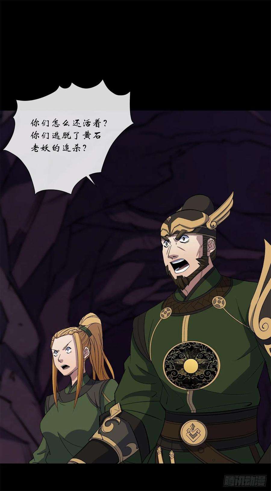 通幽大圣84话 神秘声音