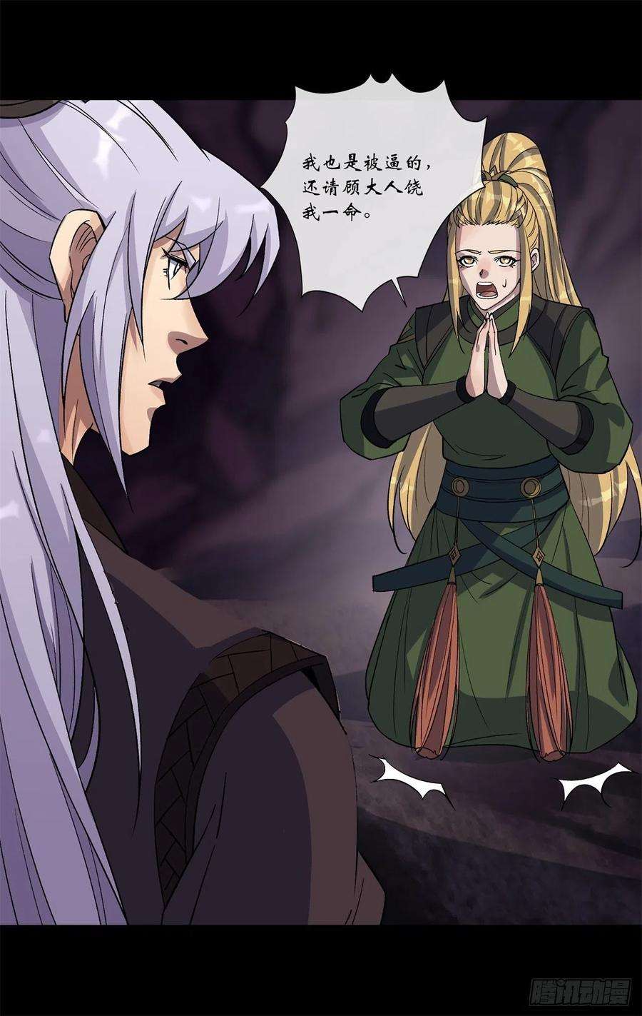 通幽大圣84话 神秘声音