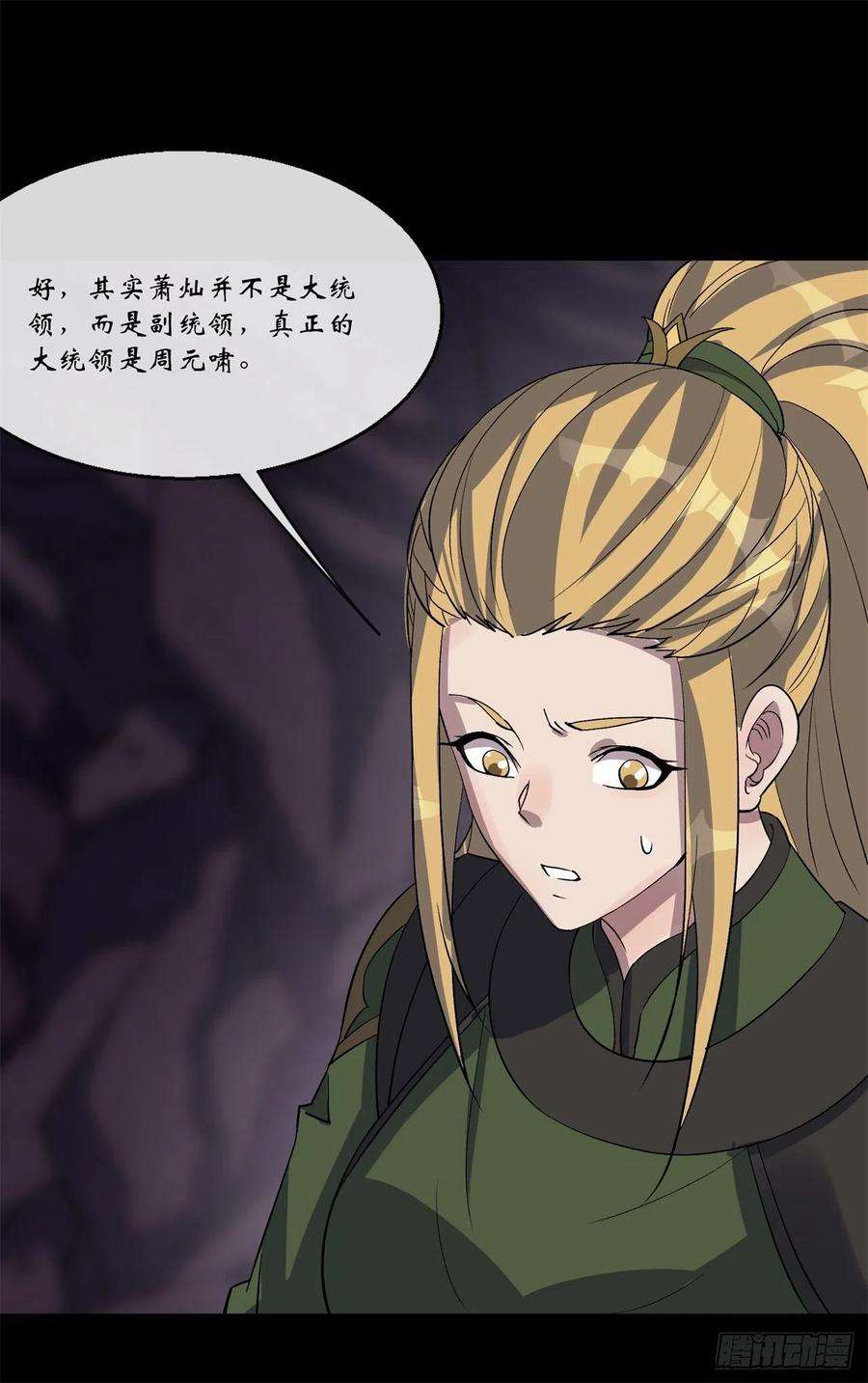 通幽大圣84话 神秘声音