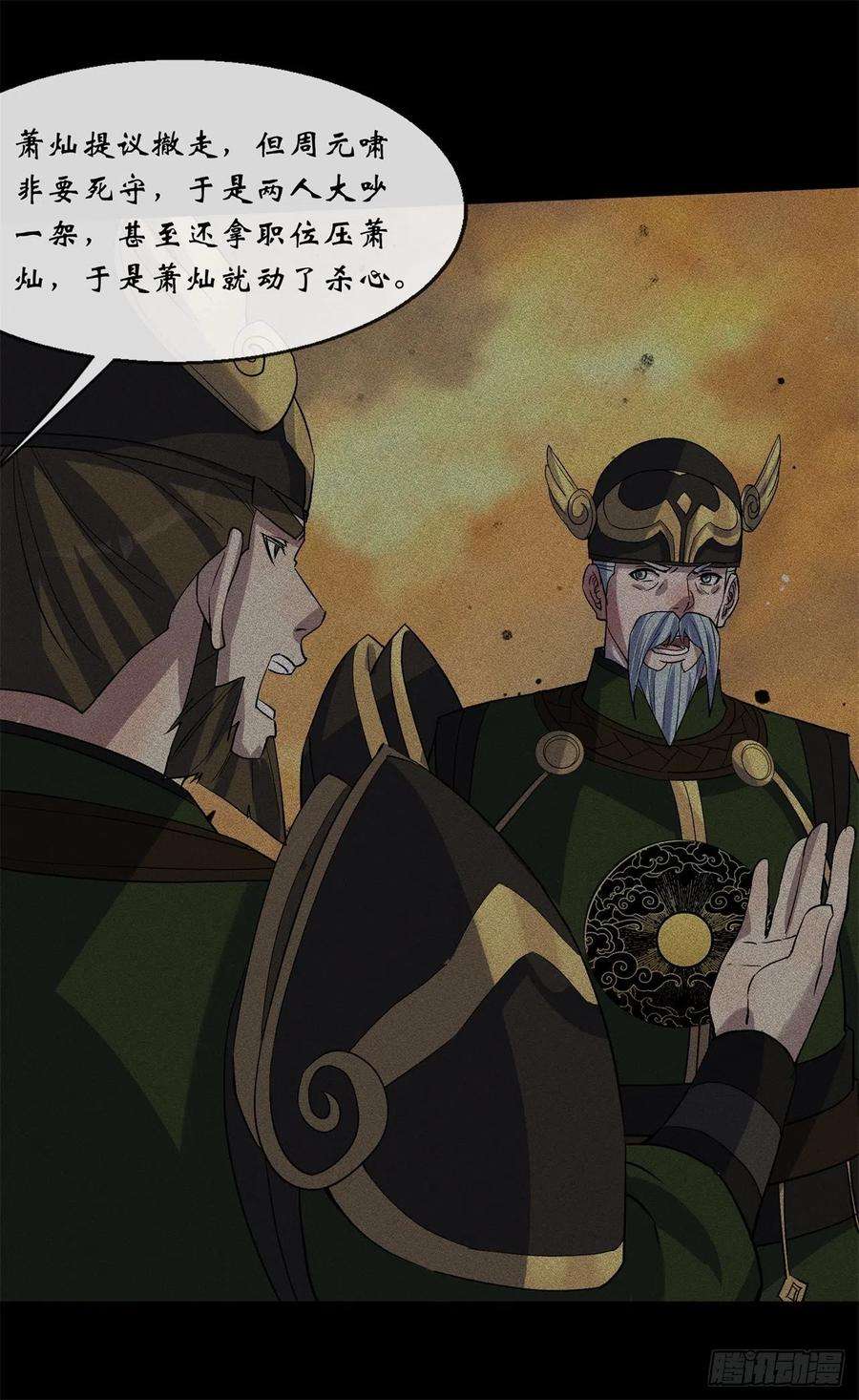 通幽大圣84话 神秘声音