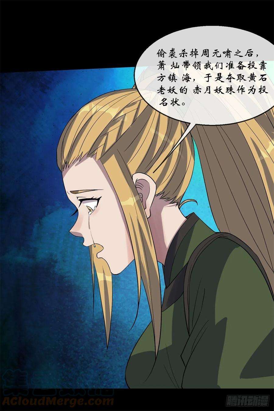 通幽大圣84话 神秘声音