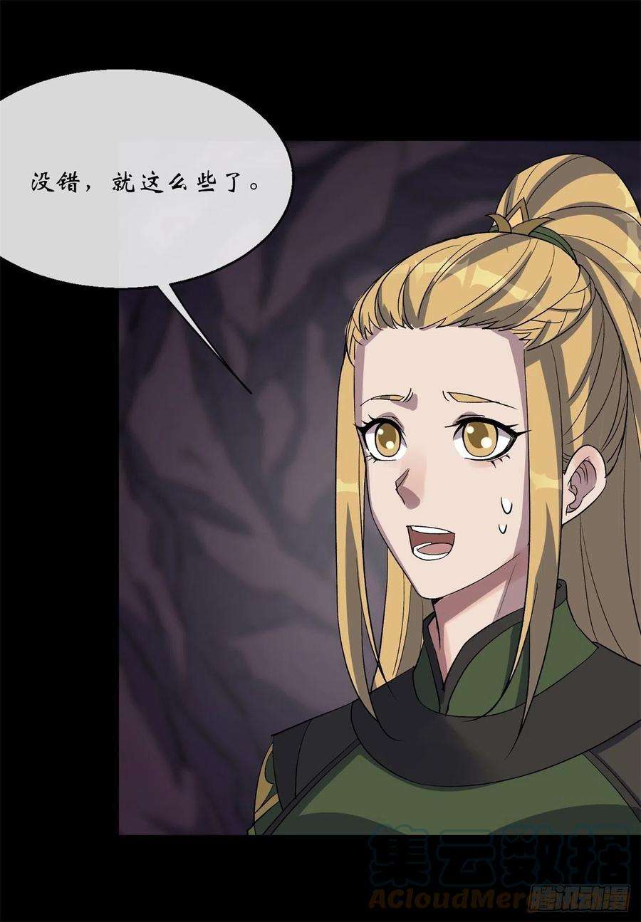 通幽大圣84话 神秘声音