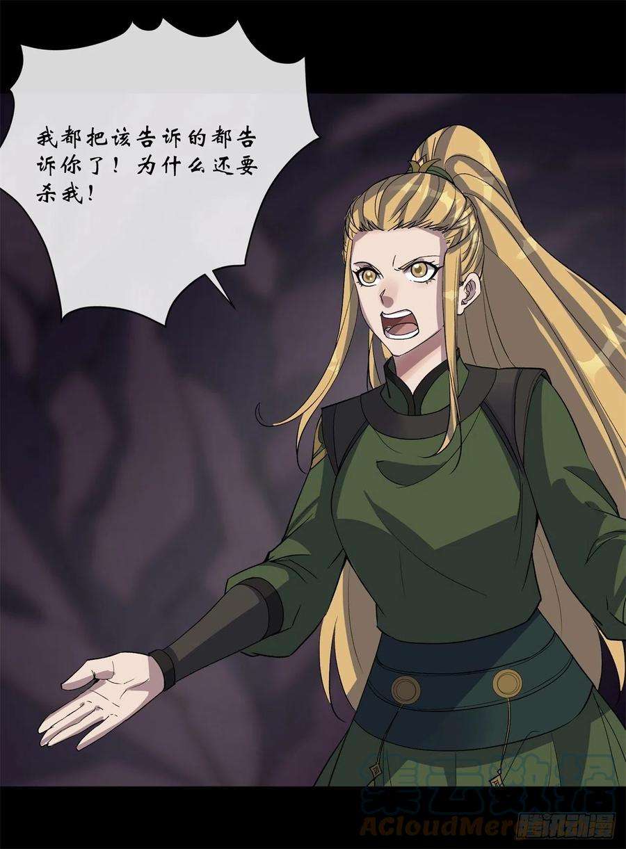 通幽大圣84话 神秘声音