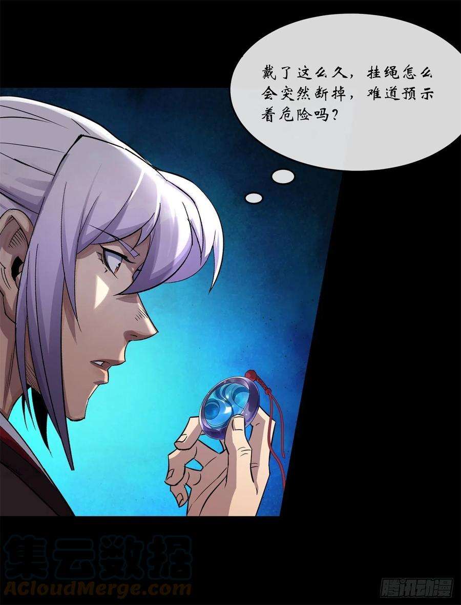 通幽大圣84话 神秘声音