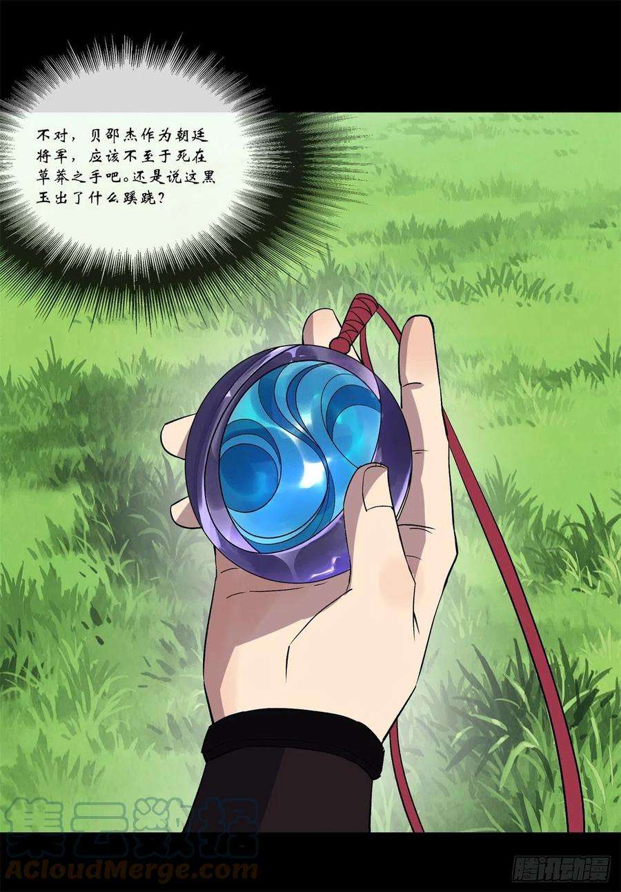 通幽大圣84话 神秘声音