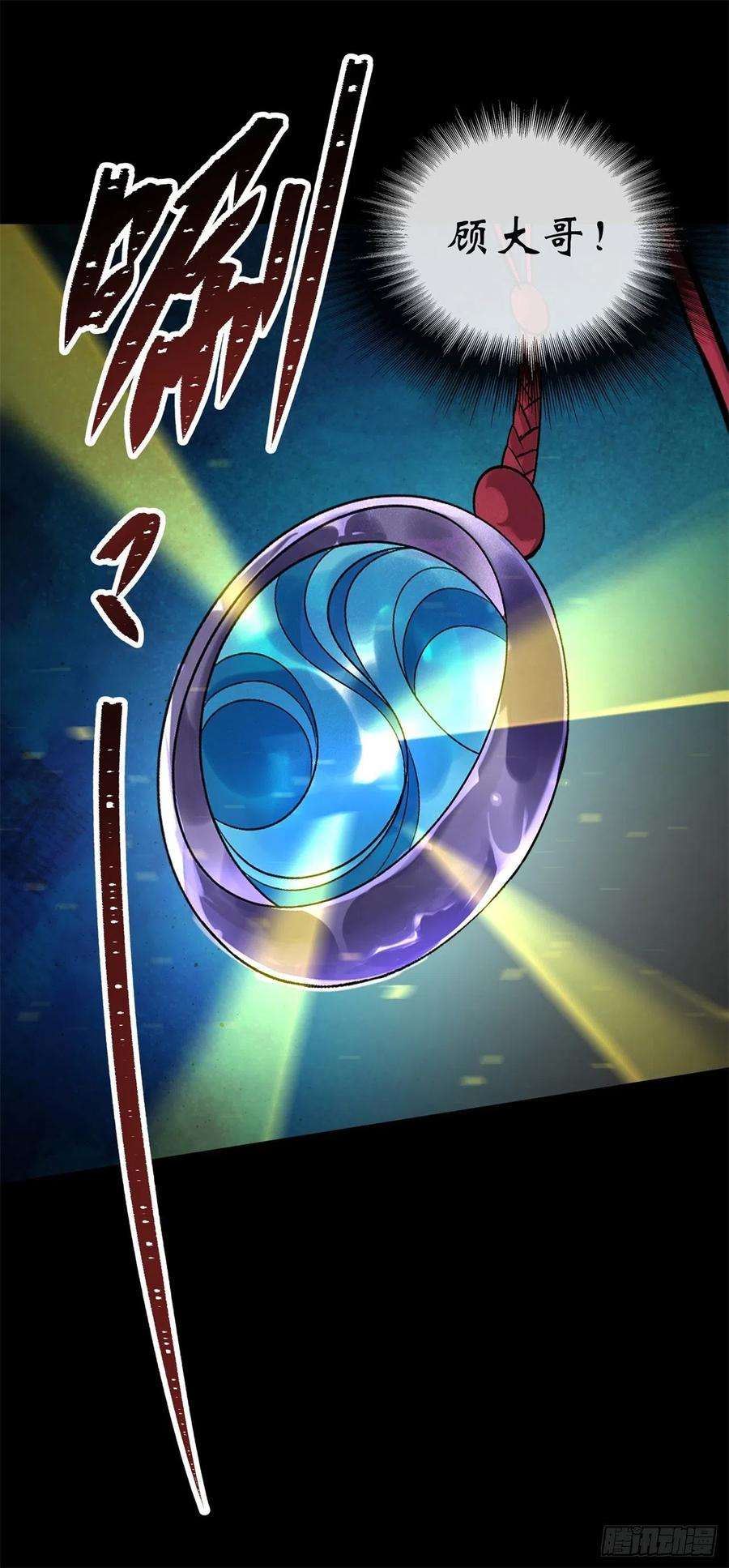 通幽大圣84话 神秘声音