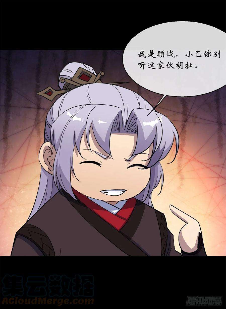 通幽大圣85话 再见小乙