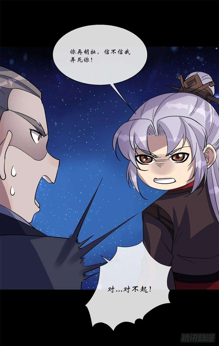 通幽大圣85话 再见小乙