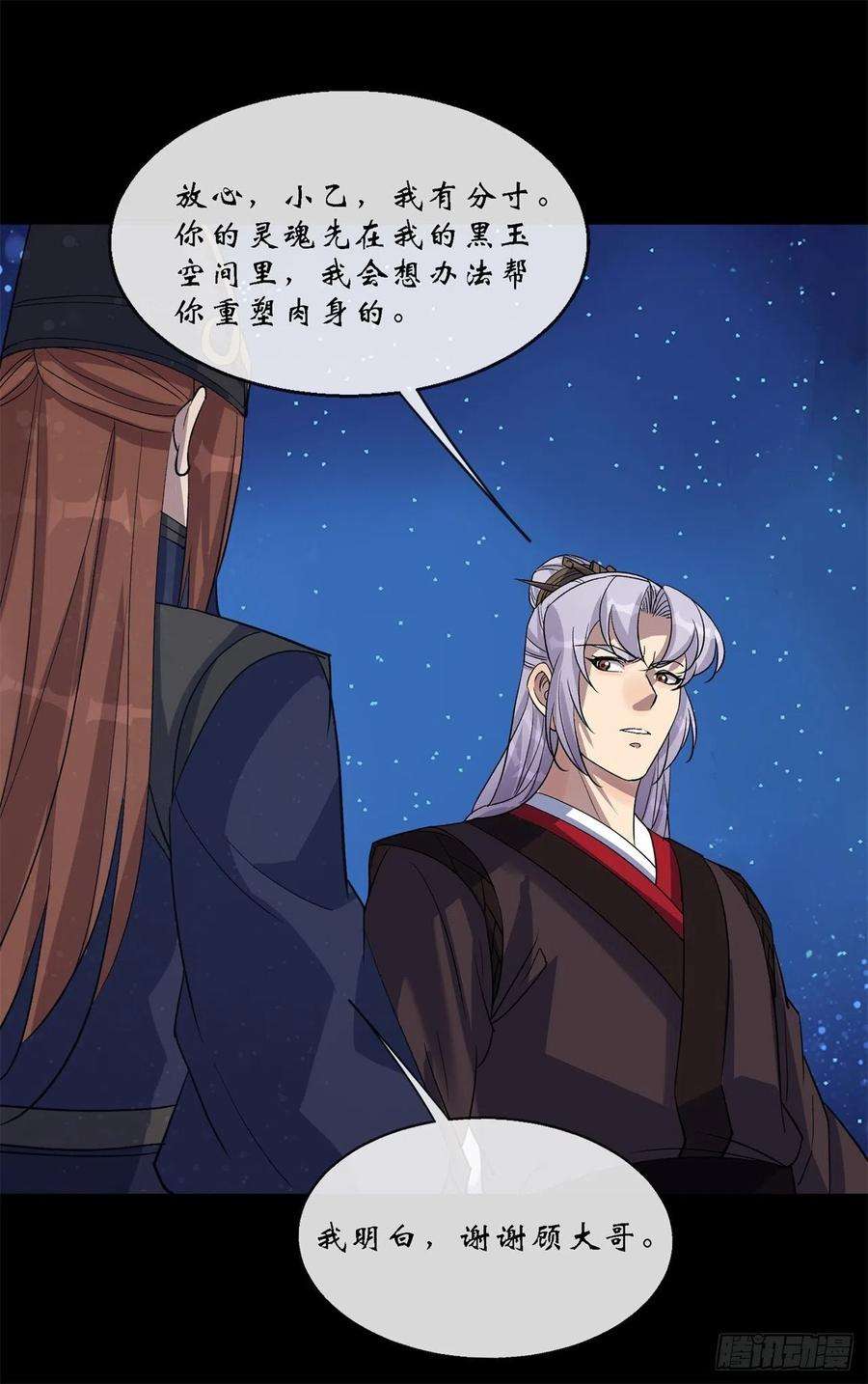 通幽大圣85话 再见小乙