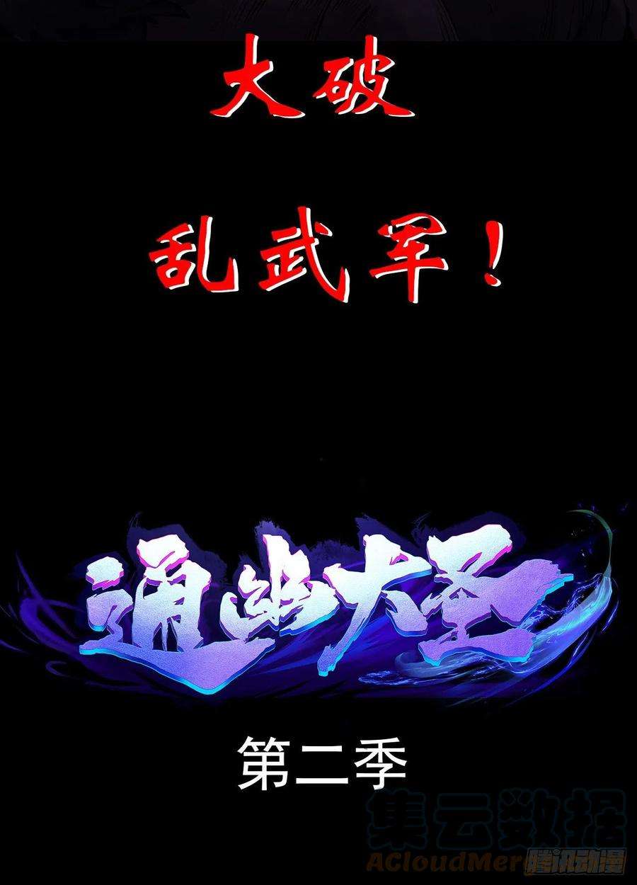 通幽大圣话归公告