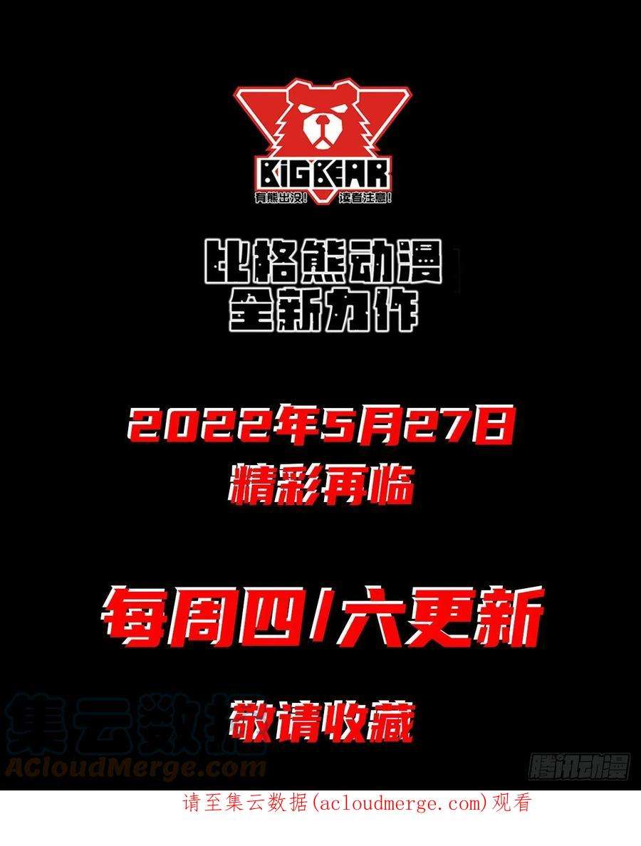 通幽大圣话归公告