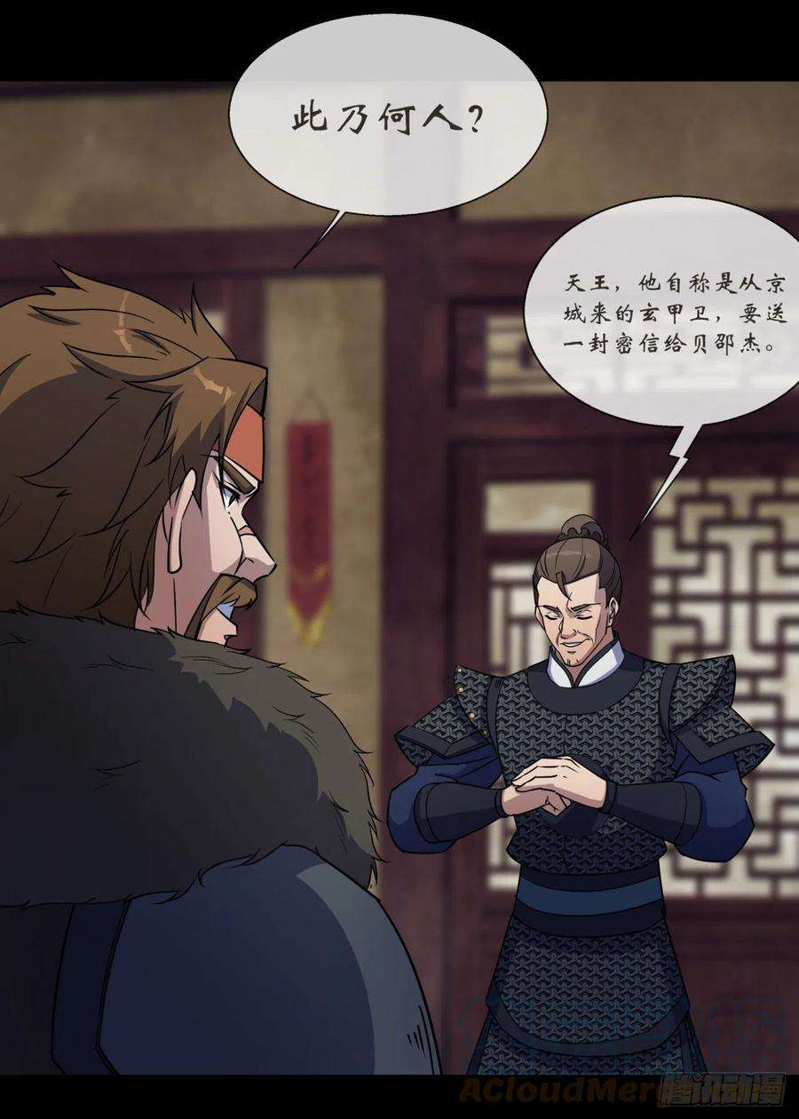 通幽大圣86话 乱武天王