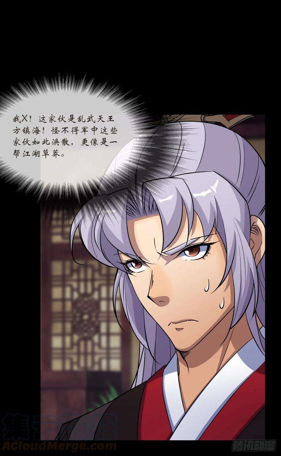通幽大圣86话 乱武天王