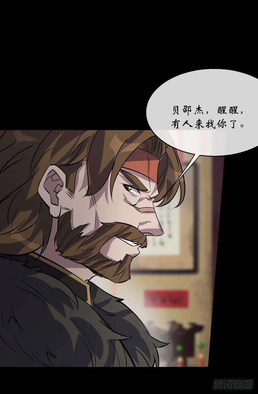通幽大圣86话 乱武天王