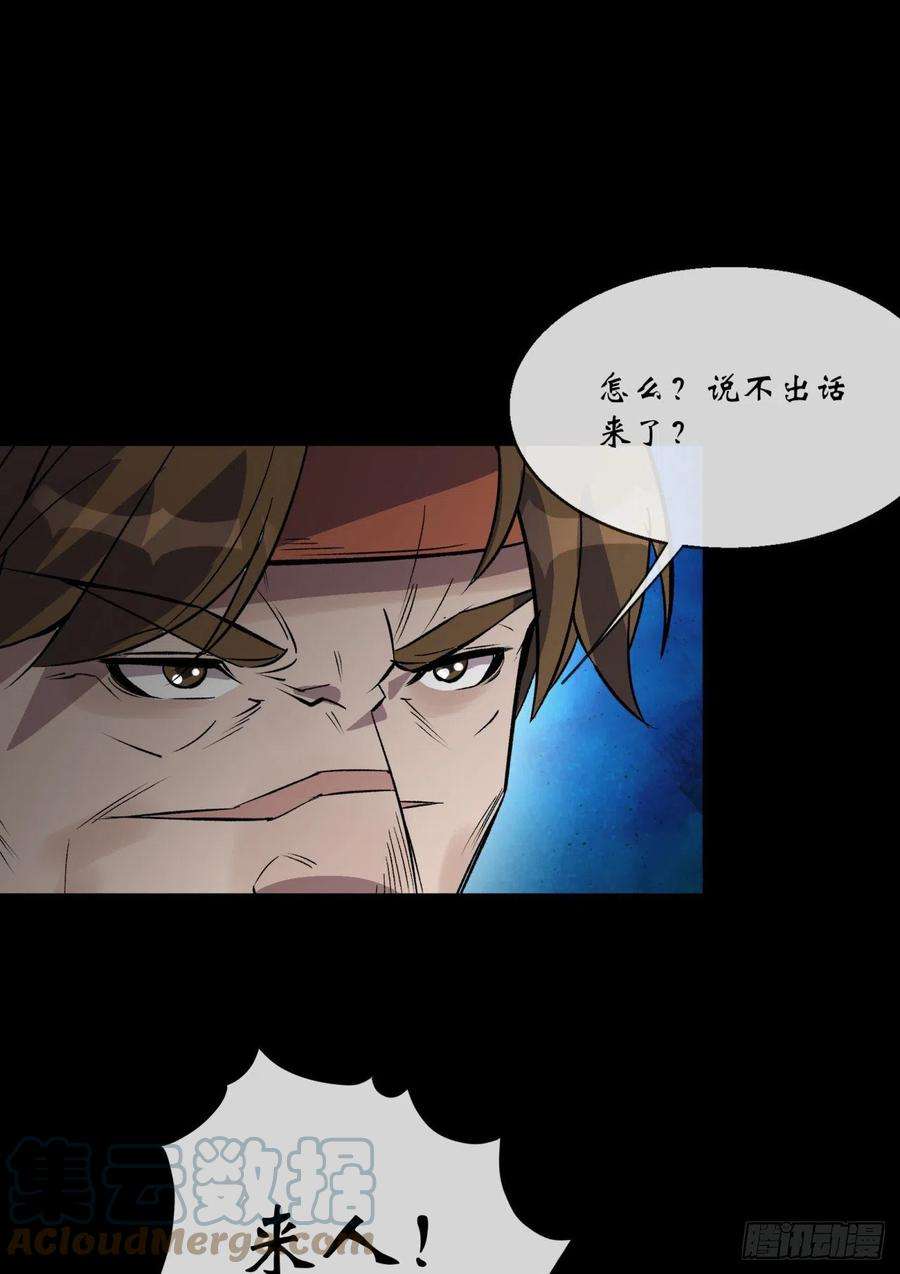 通幽大圣86话 乱武天王