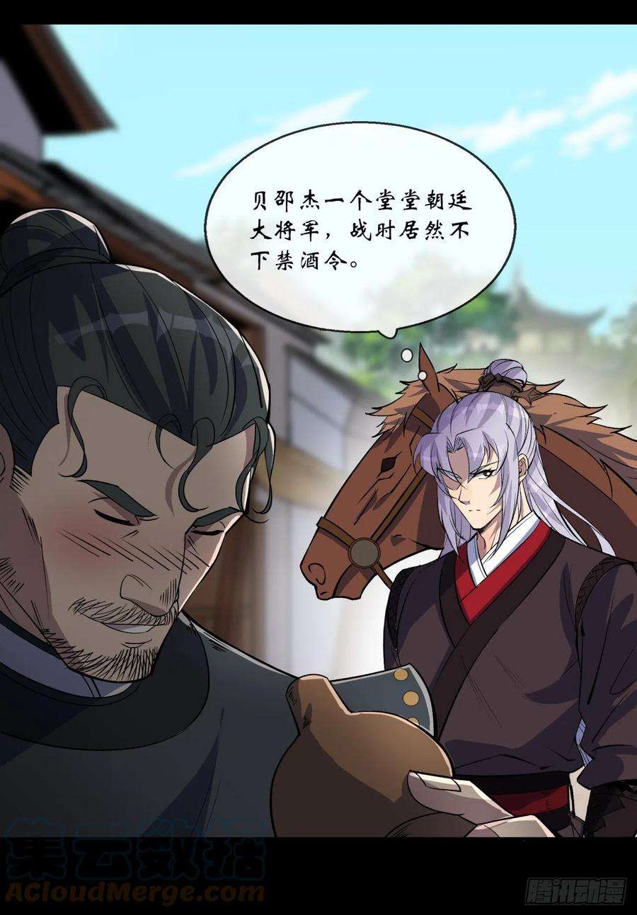 通幽大圣86话 乱武天王
