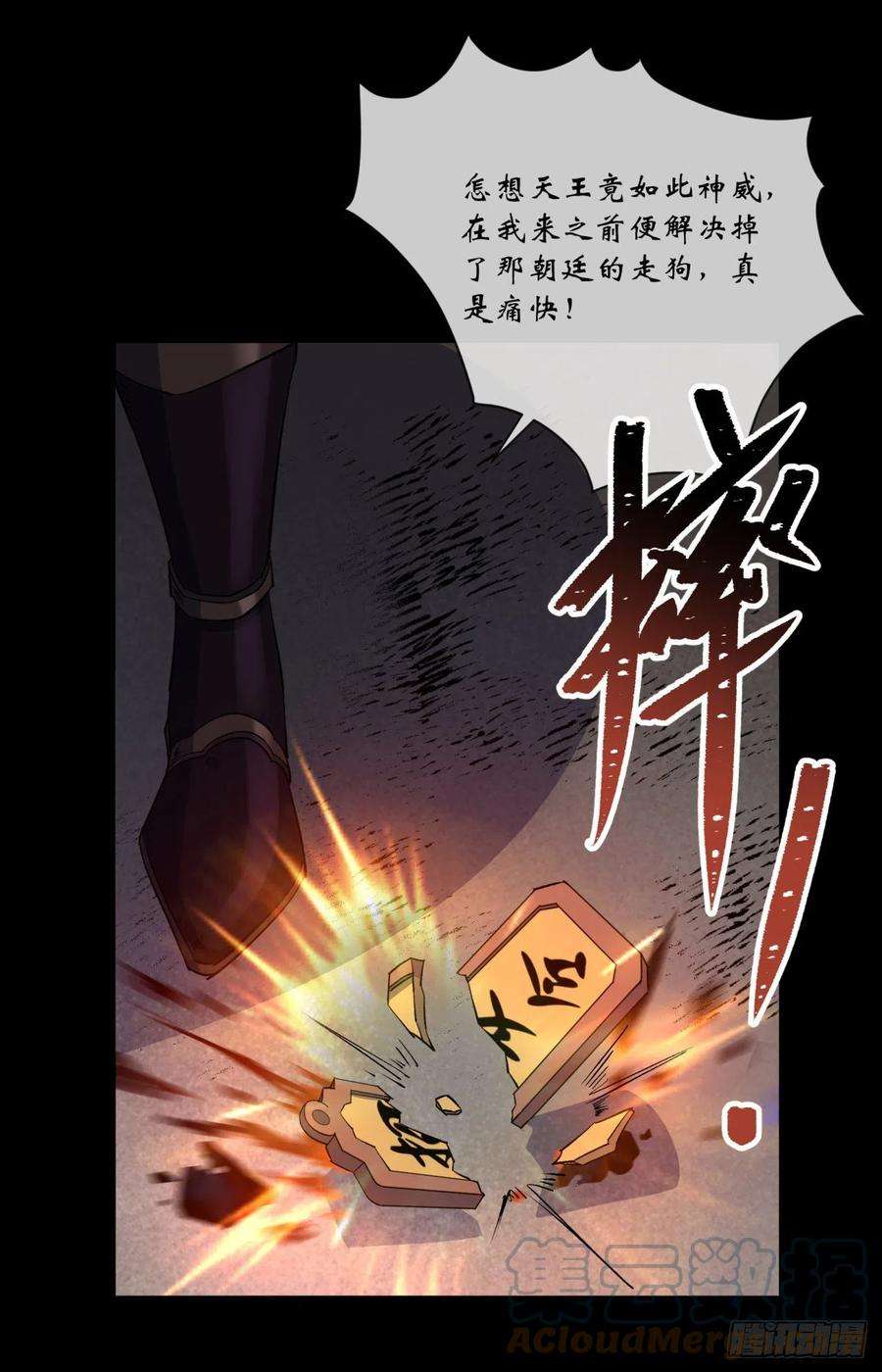 通幽大圣87话 编造黑白