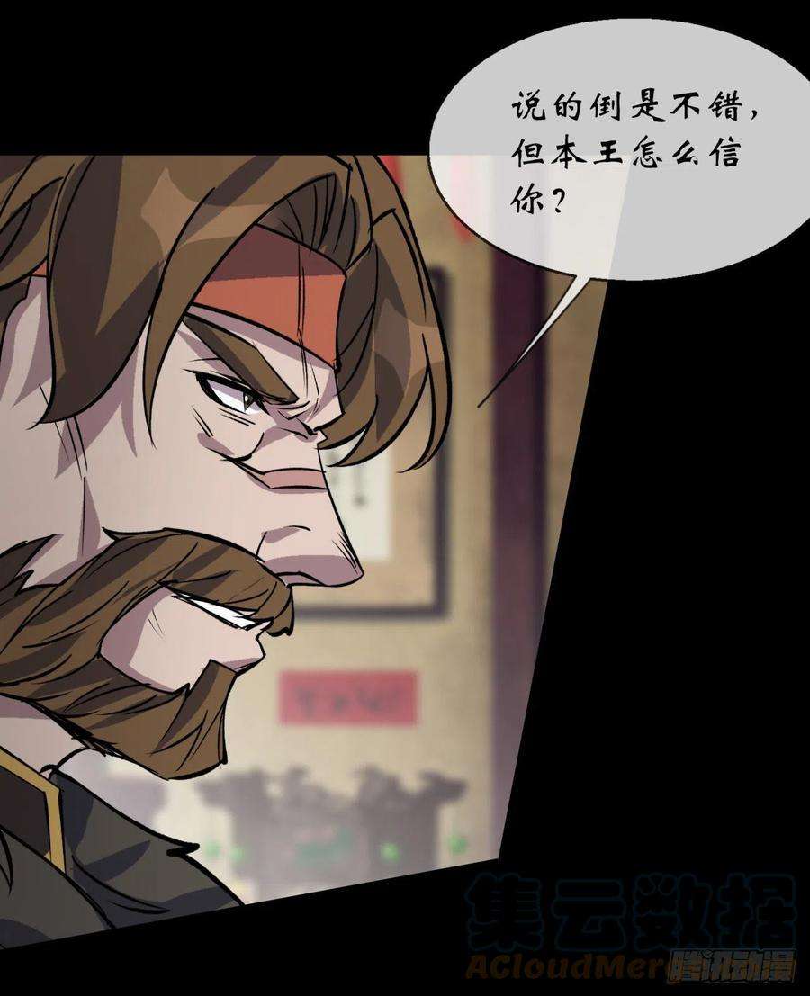 通幽大圣87话 编造黑白