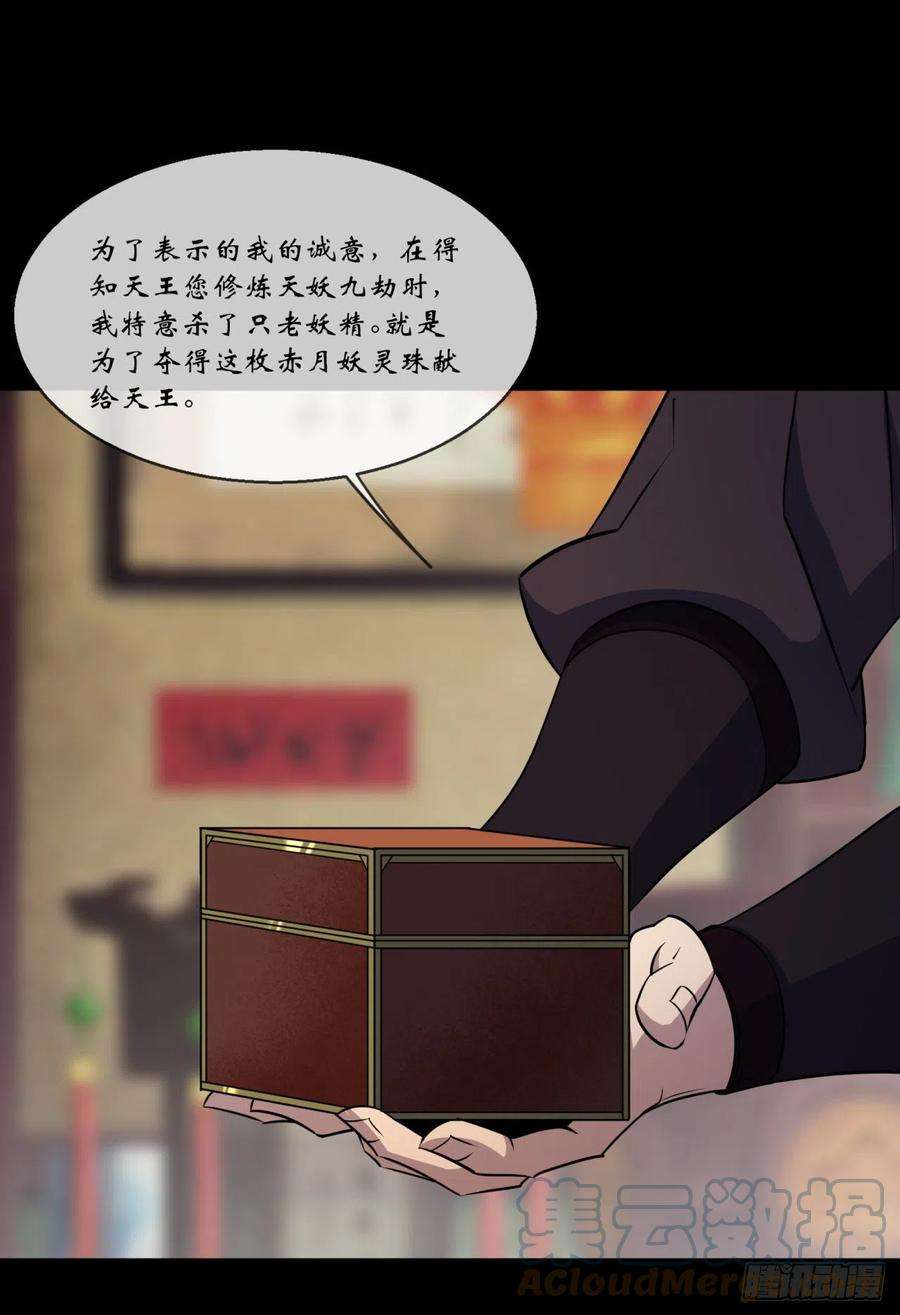 通幽大圣87话 编造黑白