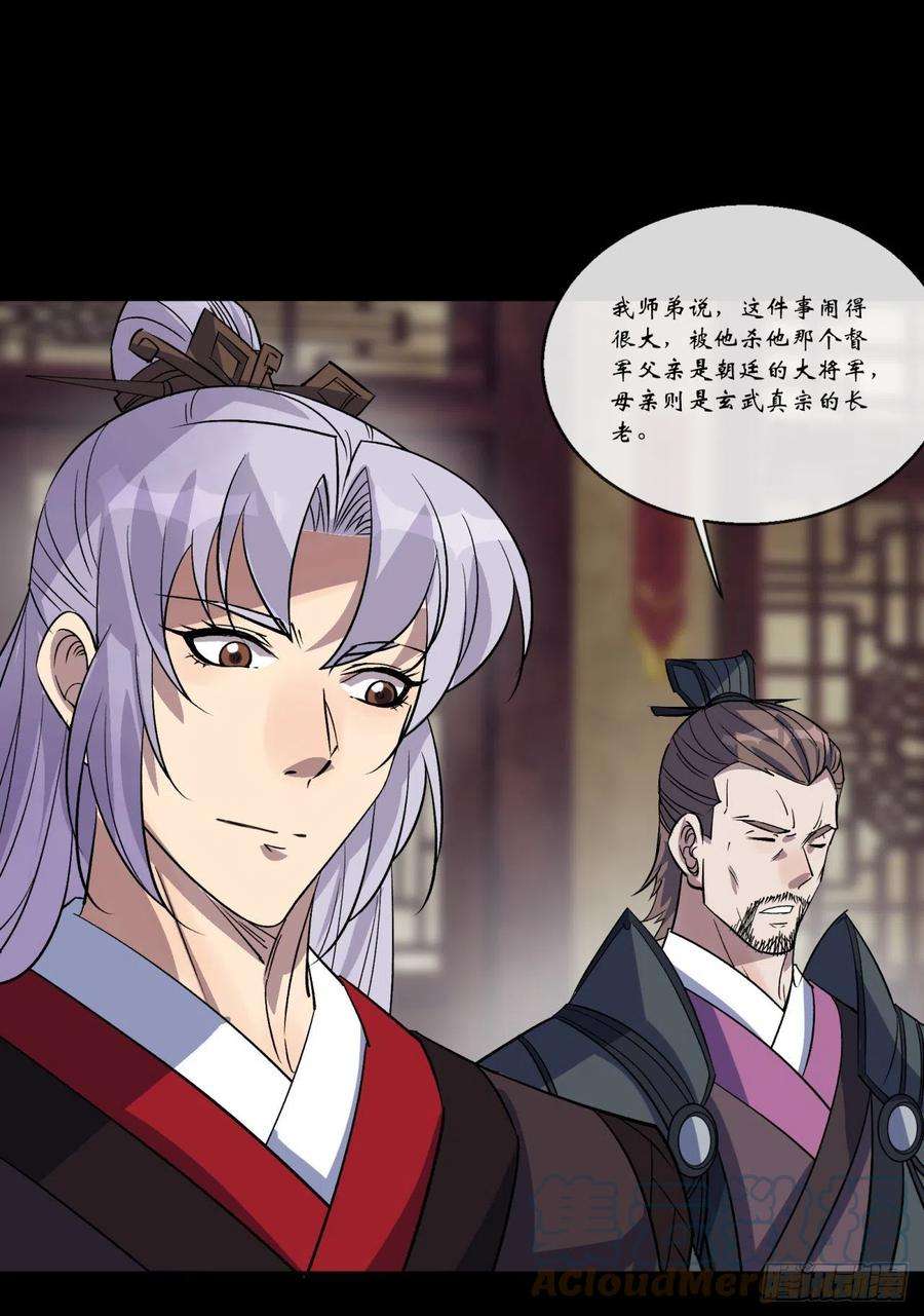 通幽大圣87话 编造黑白
