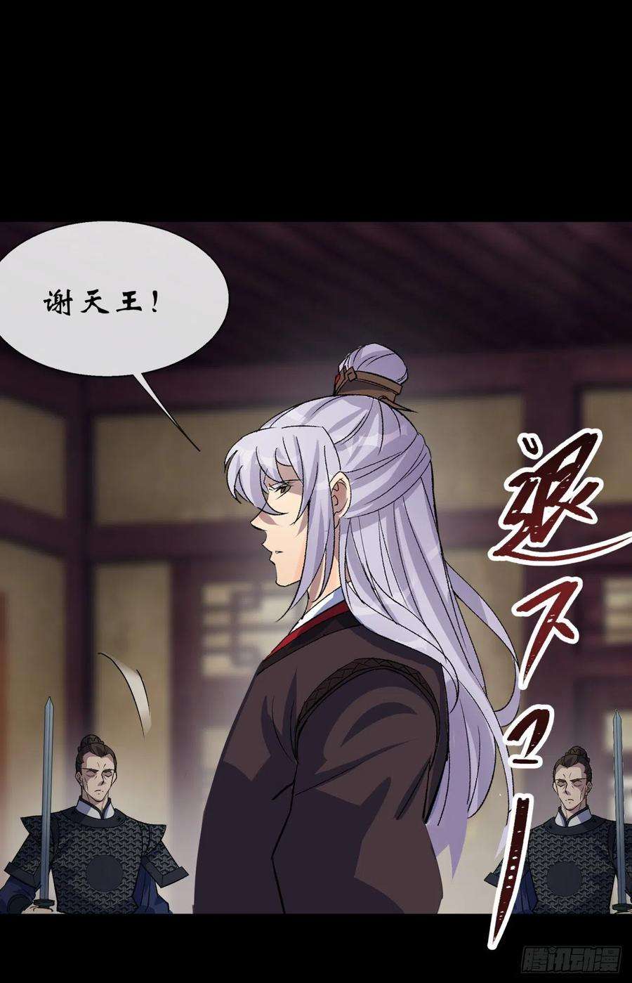 通幽大圣87话 编造黑白