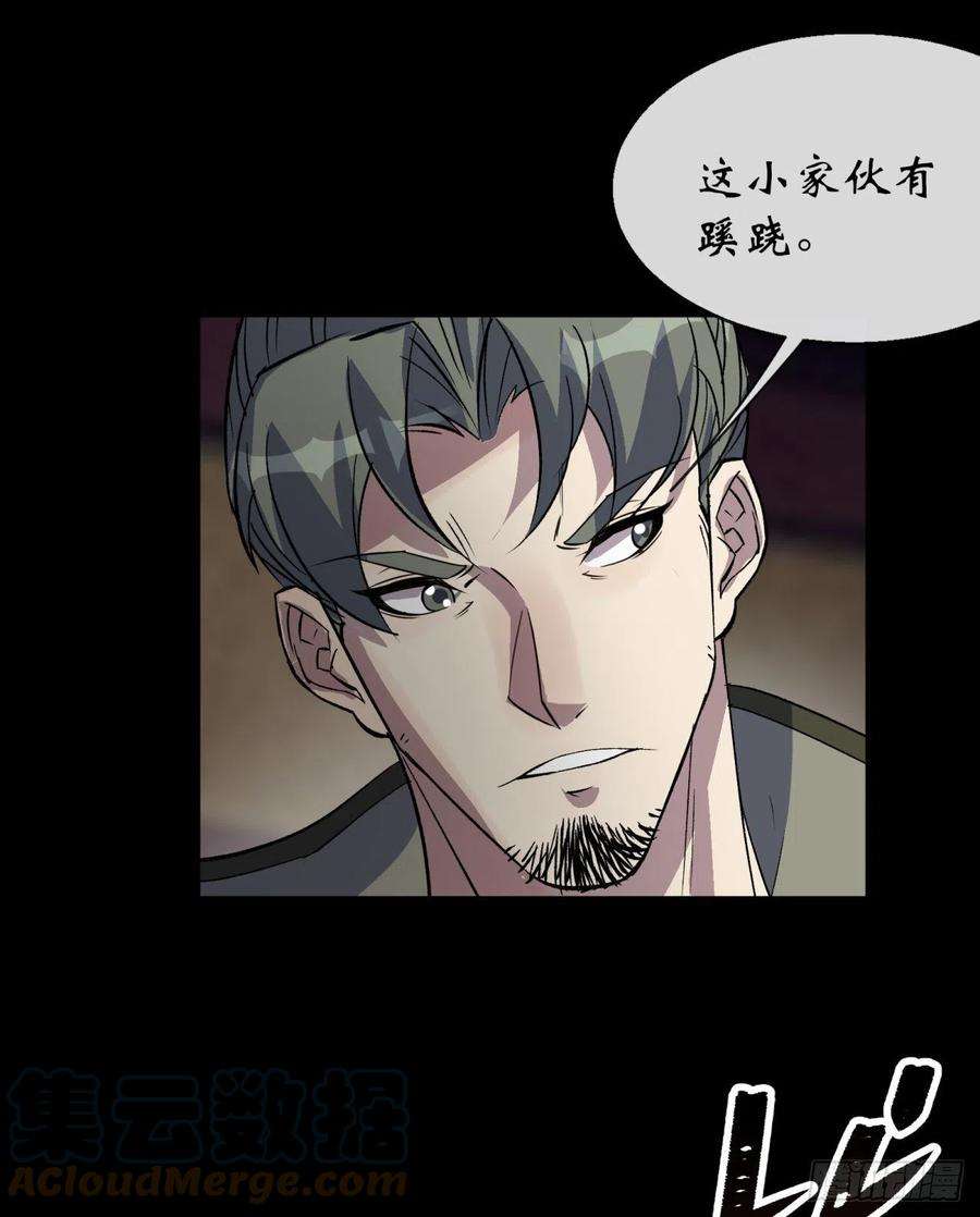 通幽大圣87话 编造黑白