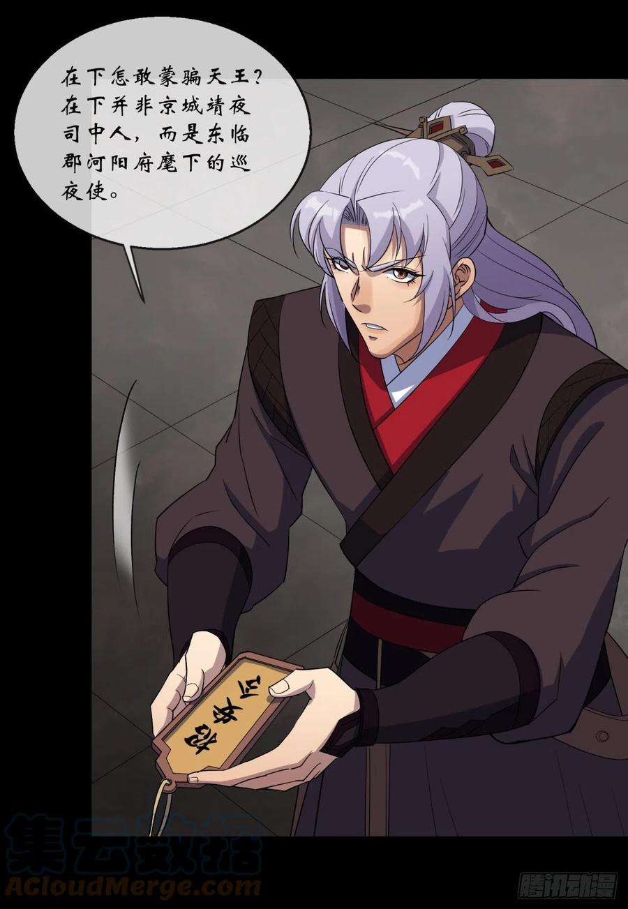 通幽大圣87话 编造黑白