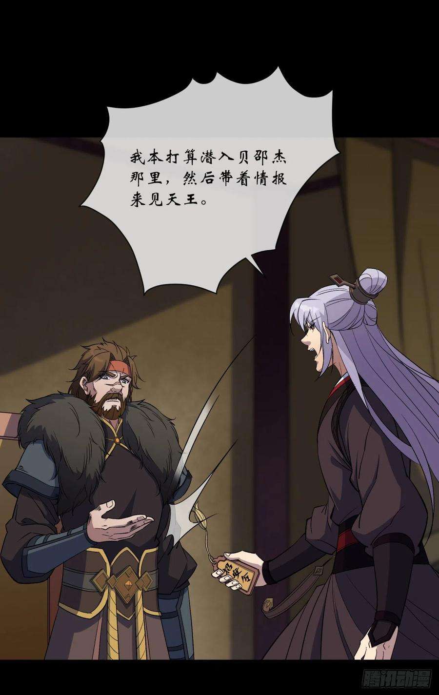 通幽大圣87话 编造黑白
