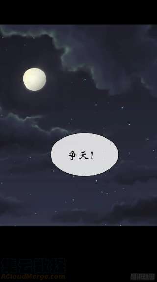通幽大圣88话 争天