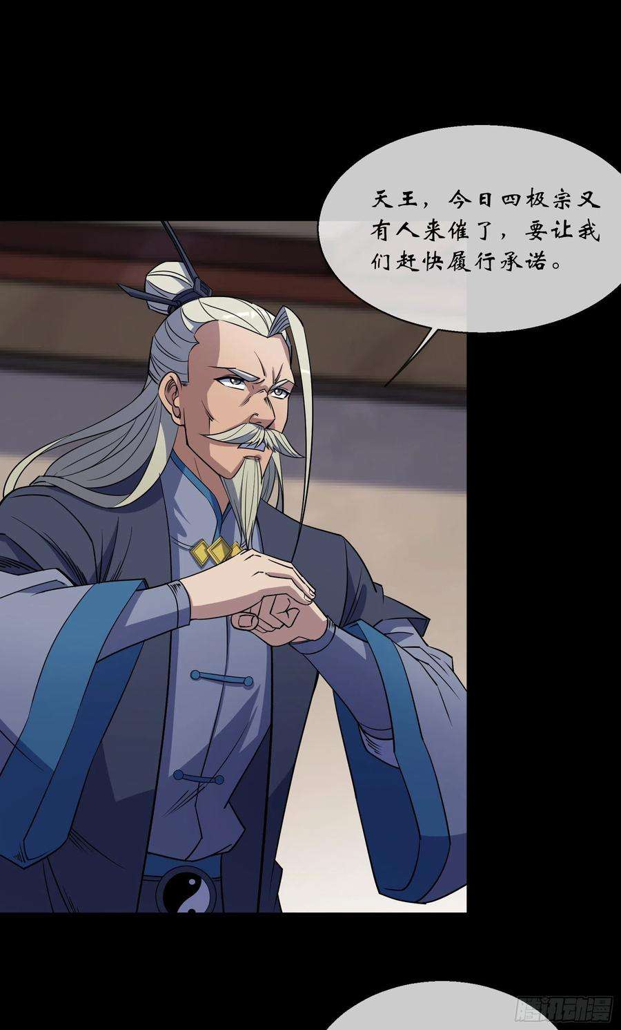 通幽大圣89话 八大金刚