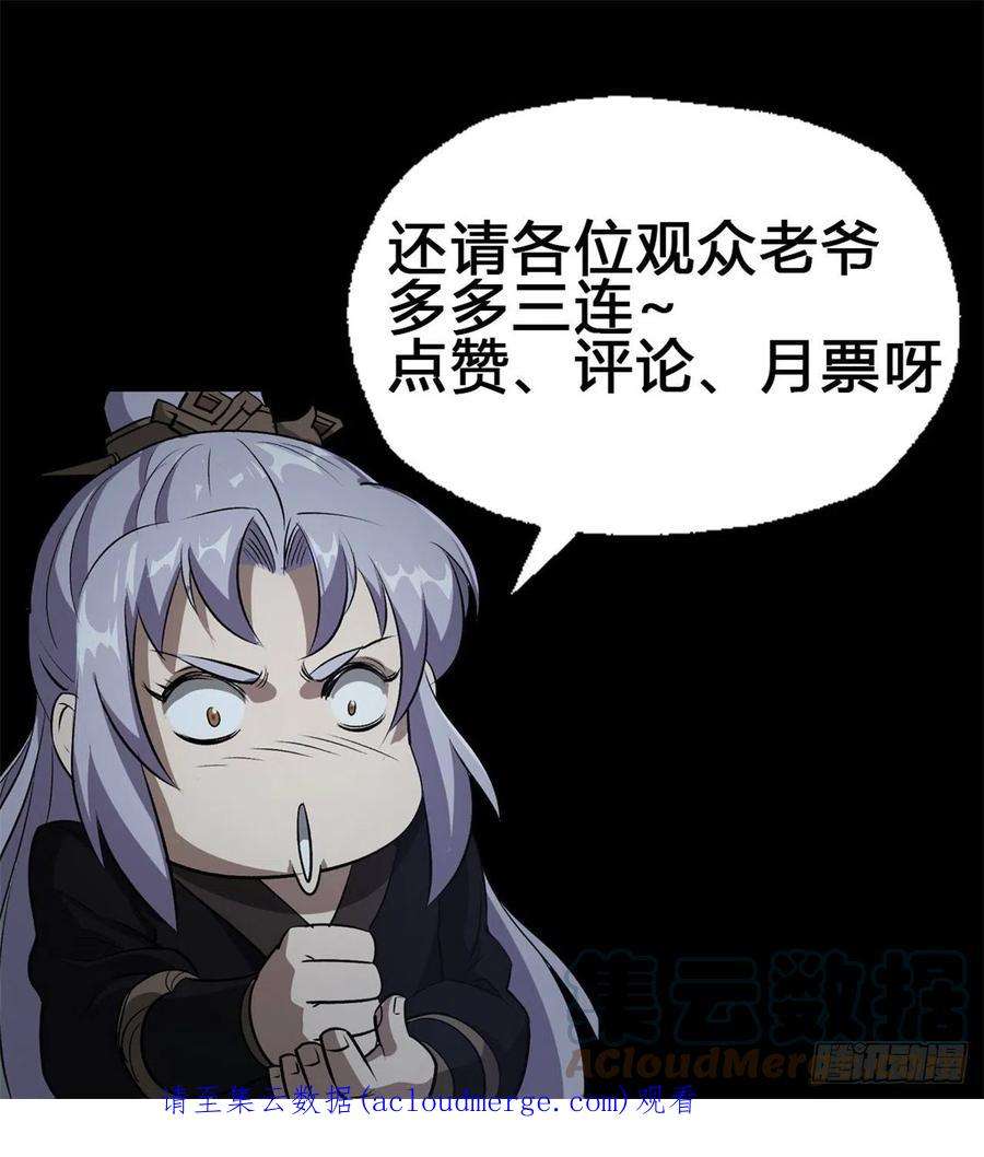通幽大圣89话 八大金刚