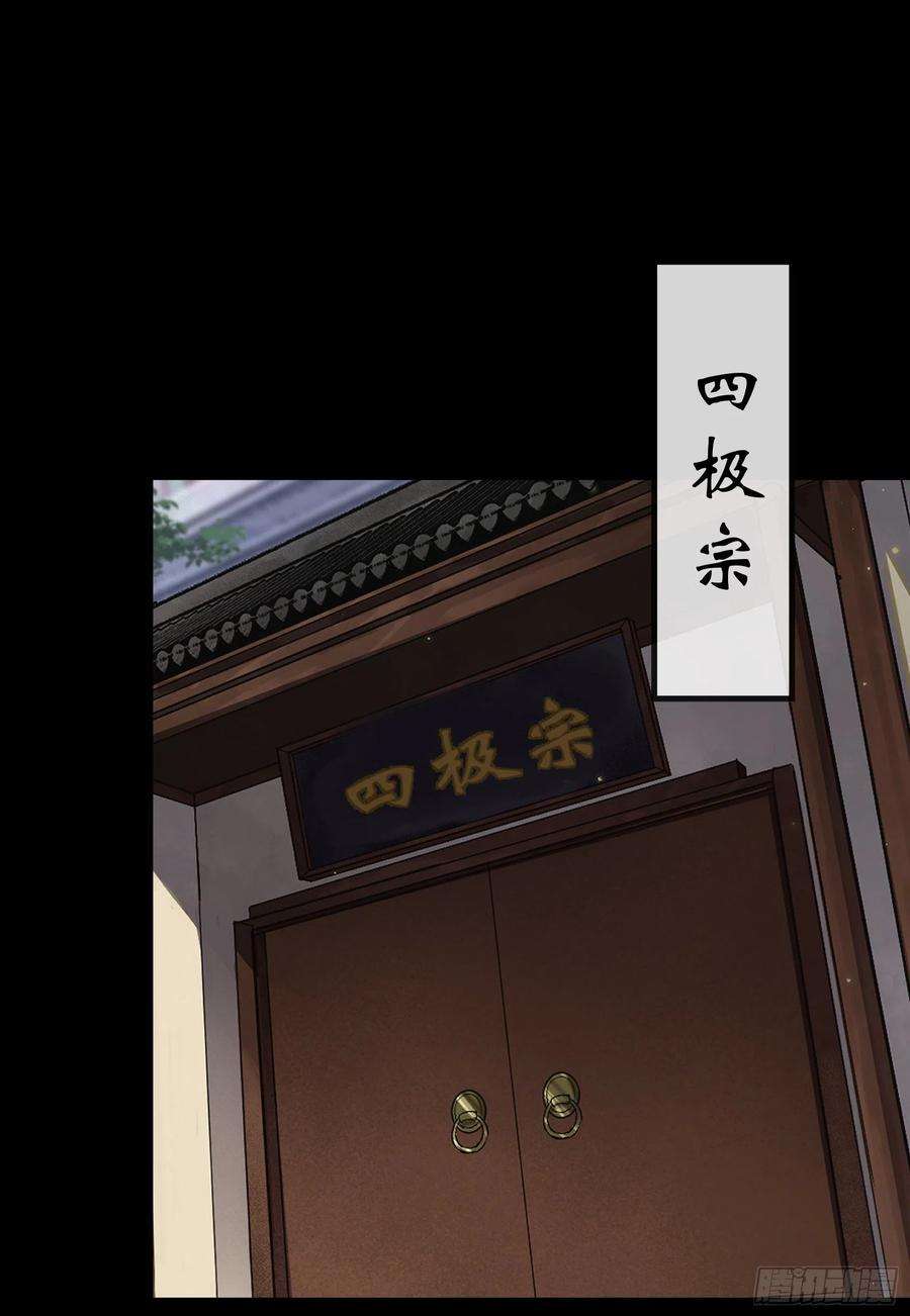 通幽大圣90话 四极宗